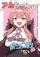 Blue Archive Aru-chan wa Ponkotsu ja Nai By kuboken - Manga, One Shot, Doujinshi